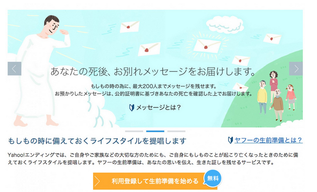 Yahoo offers after-death message